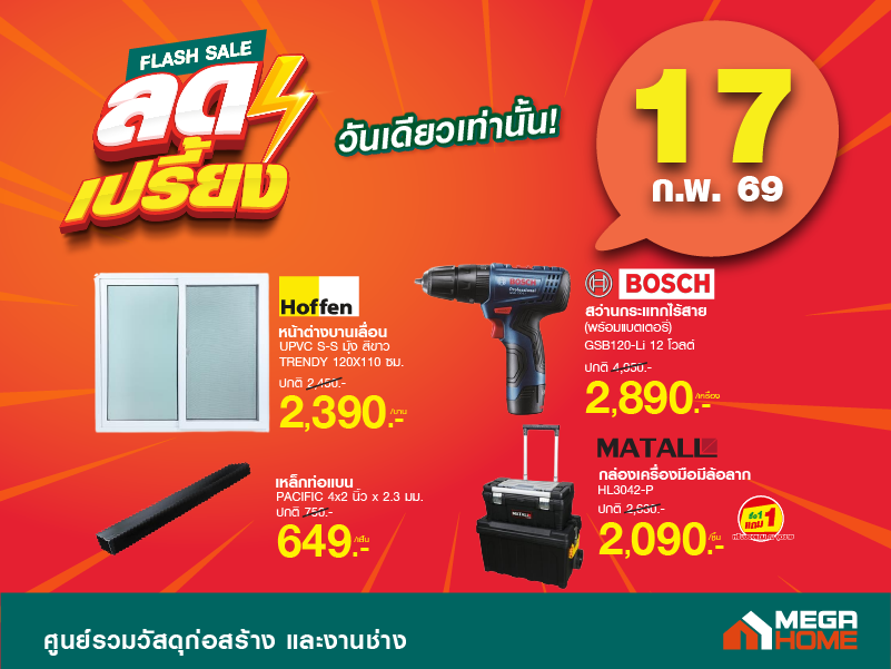 ลดเปรี้ยงวันเดียวเท่าน้้น 17 